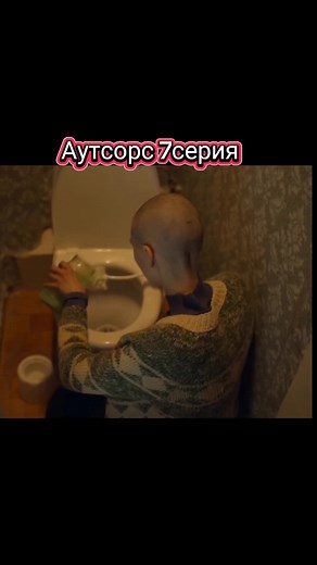 Аутсорс: 7 серия обзора нового сериала 2025 года