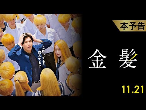 Released on Friday, November 21st "Blonde" | Official Trailer