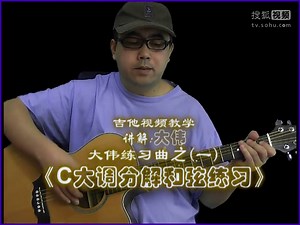 26B C大调分解和弦练习