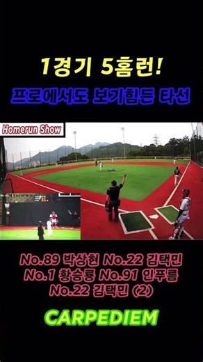 쾅!쾅!쾅!쾅!쾅! 1경기에 5개, 우리팀 1경기 최다홈런 영상…. #사회인야구 #야구 #baseball #홈런 #homerun #불방망이 #하이라이트 #1경기5홈런 #최다홈런