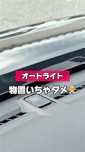 [Did you know this is a sensor?!] #CarAccessories #Driving #AutoLights #CarIntro