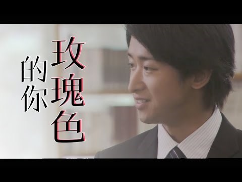 【大野智】ドラマ 「魔王」