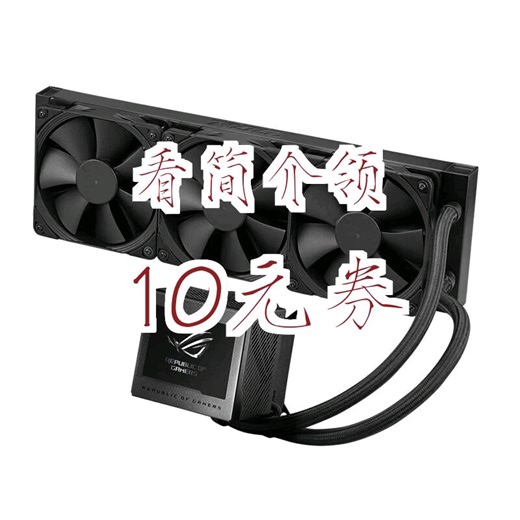 【10元券】华硕（ASUS）ROG龙神三代360一体式水冷散热器 3.5英寸LCD屏 ARGB版支持神光同步 ROG 龙神 III代 360水冷FIf