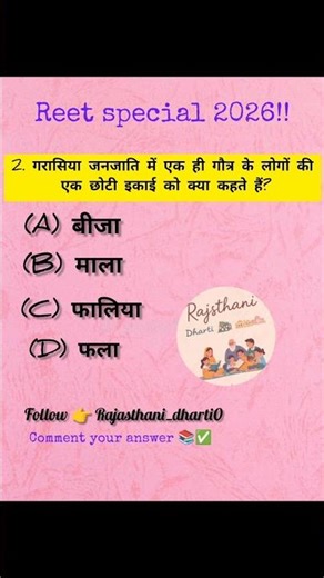 राजस्थान जीके special reet 2026!! #reet #rajasthanexam #rajasthangk #examtips #study #shorts