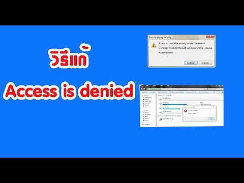 แก้ Error : Access is denied ยังไง