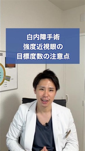 【白内障手術】強度近視眼の目標度数の注意点