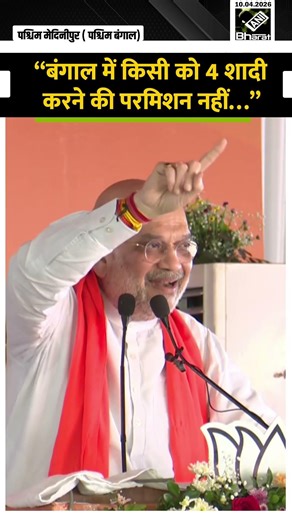 “UCC BILL” WB Assembly Election: HM Amit Shah's biggest attack on CM Mamata Banerjee till date!