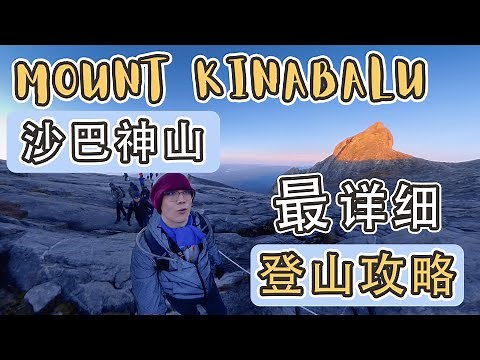 PRO tips & guide for climbing MOUNT KINABALU, Sabah 【Whole hiking process】
