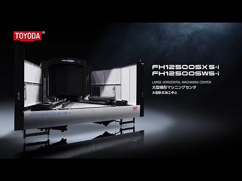 大型横形マシニングセンタ FH12500SX/SW5-i 〔機械紹介/JTEKTの工作機械〕