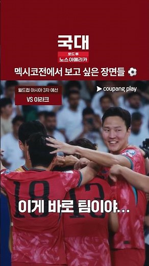 The Frequency of South Korea Scoring Goals [National Team: Road to North America]