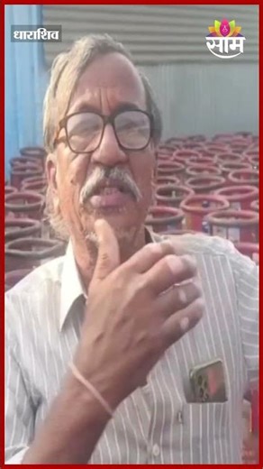धाराशिवमध्ये गॅस वितरण व्यवस्थेचा बोजवारा! नागरिक तासनतास रांगेत | Dharashiv Gas Shortage