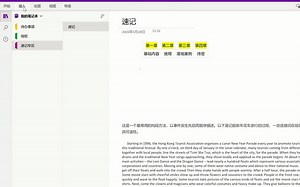 Office 365技能宝典四：OneNote笔记