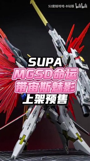 MGSD Destiny & Zeus Silhouette Set bootleg by SUPA Model #gundam #bootleg #destiny #zeussilhouette #mgsd