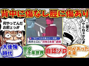 唐津の大剣豪にドン引きする愛好家たちの反応集【逸般人】【佐賀県】【三刀流】【ロロノア・ゾロ】
