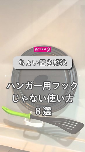 ダイソー ハンガーフックの便利な使い方8選｜キッチンで生ゴミ袋ホルダーに