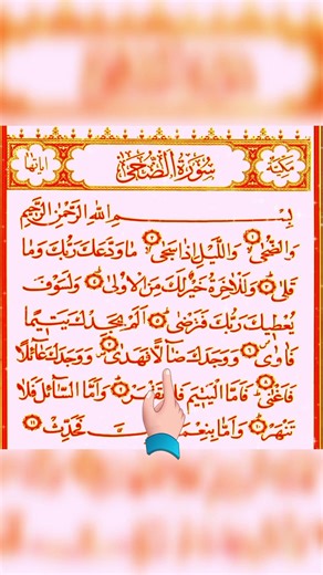 “When Allah comforts you… Surah Ad-Duha hits different 💔✨”