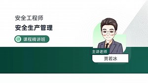 14.14-第二章-第一节-安全生产责任制