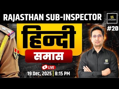 Rajasthan Sub Inspector 2025 | Rajasthan SI Hindi समास Samas Hindi By Dr. Farman Ali Sir