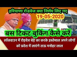 How to book Haryana Roadways bus during lockdown | How to do online bus booking in Haryana