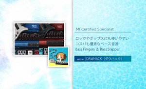 Waves Audio - 日本 - ロックやポップスにも使いやすいコスパも優秀なWavesのベース音源「Bass Fingers」と「Bass Slapper」をレビュー！