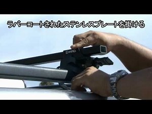 IN-FR INNO フレキシブルステーセット 取付方法 / カーメイト