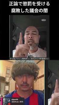 【懲罰】正論が懲罰って不条理が罷り通る！？
