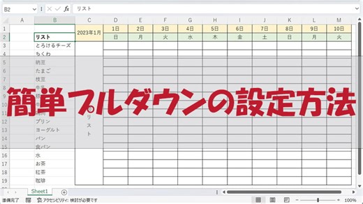 Excelプルダウン完全ガイド｜作成・編集・色分け・連動・複数選択まで解説 | WebToolLab