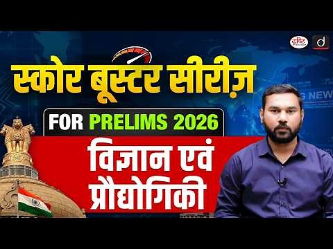 UPSC Prelims 2026 Marathon Class | Revision Session | Score Booster Series| Drishti IAS