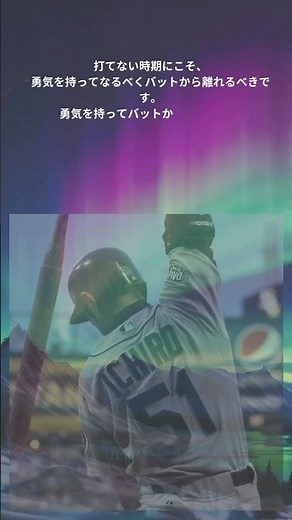 イチローの名言集 気分転換 #名言 #いい言葉 #甲子園 #心に刺さる #神様 #野球 #心の哲学 #プロ野球 #心のバランス #高校野球 #優勝 #イチロー