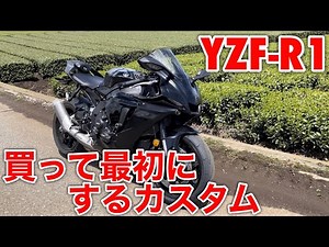 YZF-R1 買って最初にするカスタム！タンクパット貼り付け