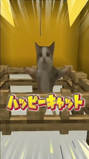 マイクラで猫ミームに遭遇した結果www【マイクラ / Minecraft】【たまちゃん】#shorts