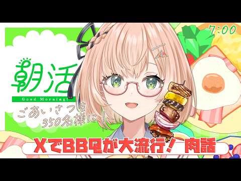 【 朝活 / 雑談 】350名さまにおはよう朝活雑談☕☀ 初見＆ROM勢大歓迎🎉3/30 AM7:00～ 🐤 #vtuber #みさライなう #桜樹美彩 #新人vtuber