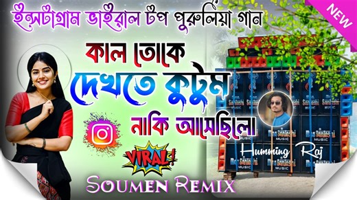 1.4M views · 39K reactions | Kal Toke Dekhte Kutum Naki Asechilo Go...