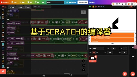 【SCRATCH】论我是如何把JS,SCRATCH与自制语言串联在一条线上