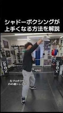 How to Improve Your Shadow Boxing