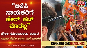 1.6K views · 75 reactions | Kannada One News Headlines | ಕನ್ನಡ ಒನ್‌ ನ್ಯೂಸ್ ಹೆಡ್‌ ಲೈನ್ಸ್‌ | 06:00pm | Kannada One News | Facebook