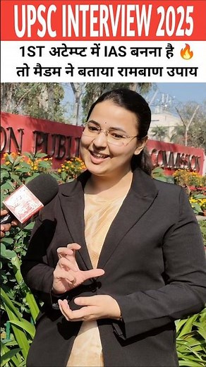 upsc interview 2025-26 #UpscInterview2025 #UPSCMotivation #IASMotivation #Motivation #ias #upsc