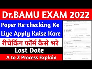 Dr.Bamu Exam 2022 Re-Checking Form Kaise Bhare🔥 | How to fill Apply Re-checking form bamu