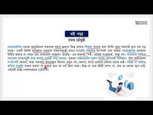 SSC | বই পড়া | বাংলা ১ম পত্র | মূলভাব, শব্দার্থ ও টীকা, লেখক পরিচিতি ও পাঠ পরিচিতি (Class 01)