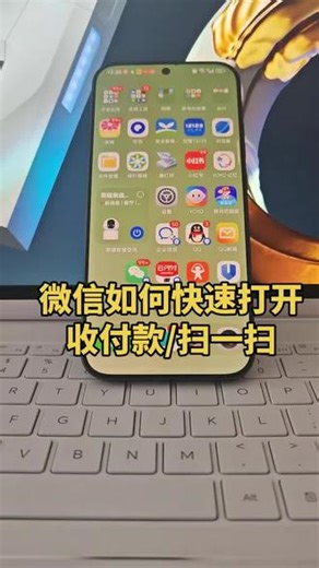 一看就会！微信如何快速打开扫一扫与收付款#微信隐藏功能 #微信支付 #玩机技巧荣耀#荣耀MagicV6 #分享知识