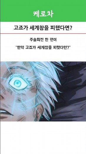 What if Gojo had avoided the World Slash?