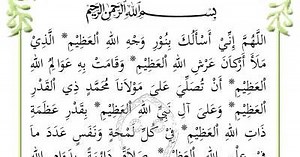 Selawat Azimiyyah - Lafaz Dan Kelebihannya Yang Besar