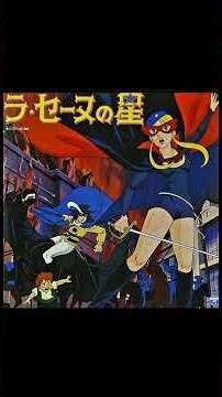 1975 ラ・セーヌの星