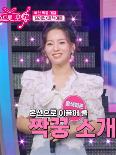 신미래 '엉터리 대학생' 무대 — 미래의 소년 음색 타임머신