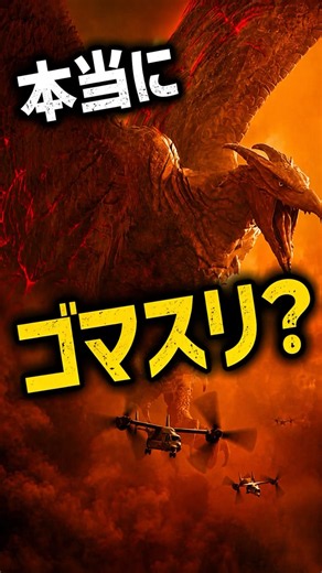Was Rodan Really a Suck-Up? The Truth Revealed #shorts #Godzilla #Rodan