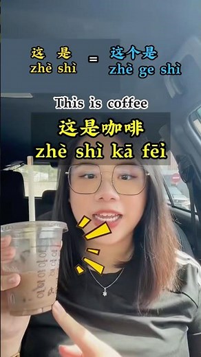 Difference 这是 zhè shì & 这个 zhè ge #learnmandarin #learnchinese
