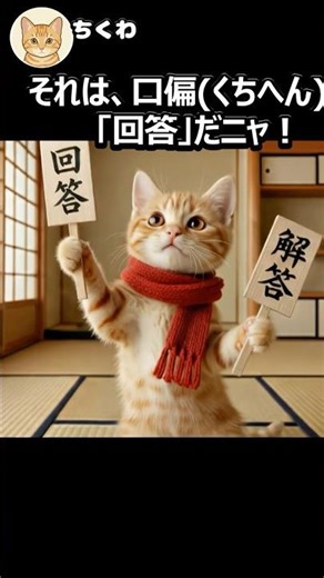 [Kanji Trap] Which is the correct answer? How to use "Answer" and "Solution" ✍️🌸 #shorts #Veo3 #m...