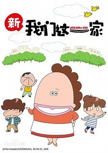 New Atashinchi (2015-2016) - TV Show