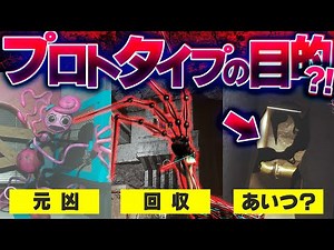 Theory: Is the Prototype Really Collecting the Toys? – Poppy Playtime