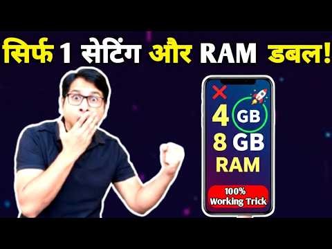 How to increase mobile RAM? 🚀 | Increase RAM in Any Android | Make 4GB into 8GB! | Phone Hang Sol...
